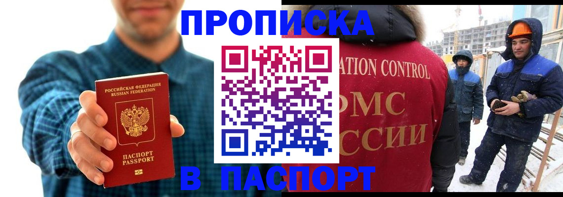 прописка в Великих Луках