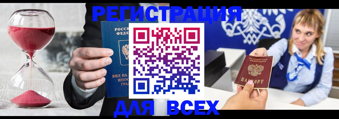 прописка штамп в Великих Луках