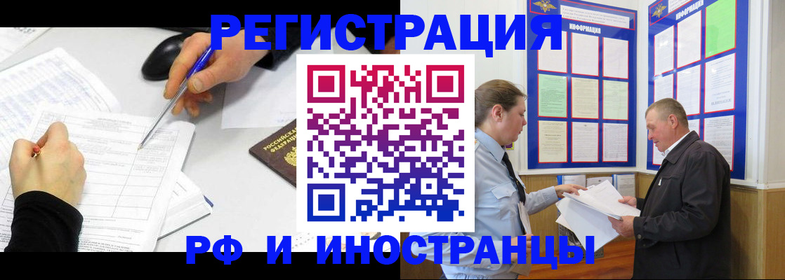 временная регистрация купить в Великих Луках