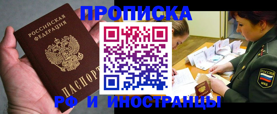 временная регистрация для школы в Великих Луках